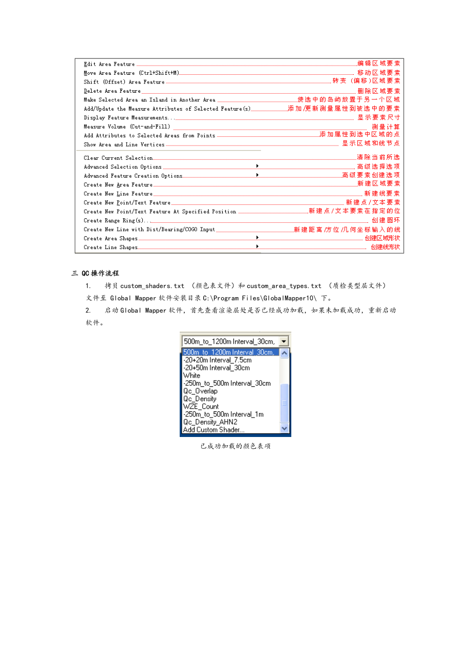 GlobalMapper软件操作教程参考模板_第5页