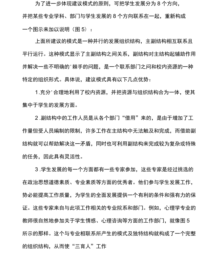 用发展理论构造学生工作组织结构资料_第3页