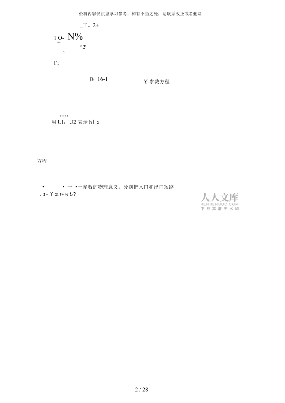 电路第十六章二端口网络_第2页