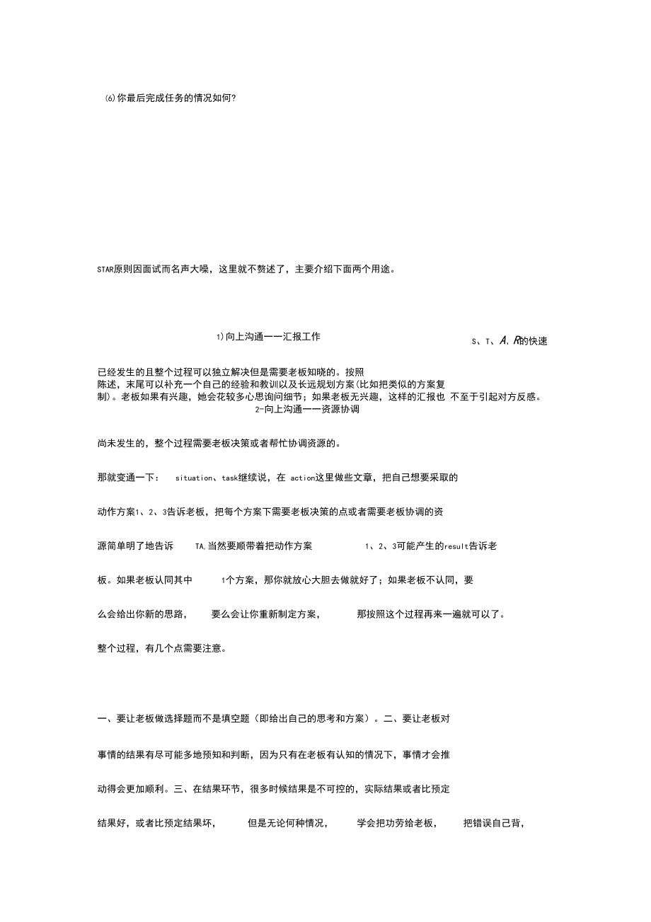 HRBP沟通技巧——STAR原则_第5页