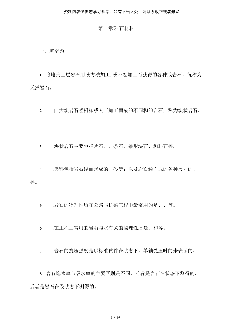 砂石材料1复习_第1页