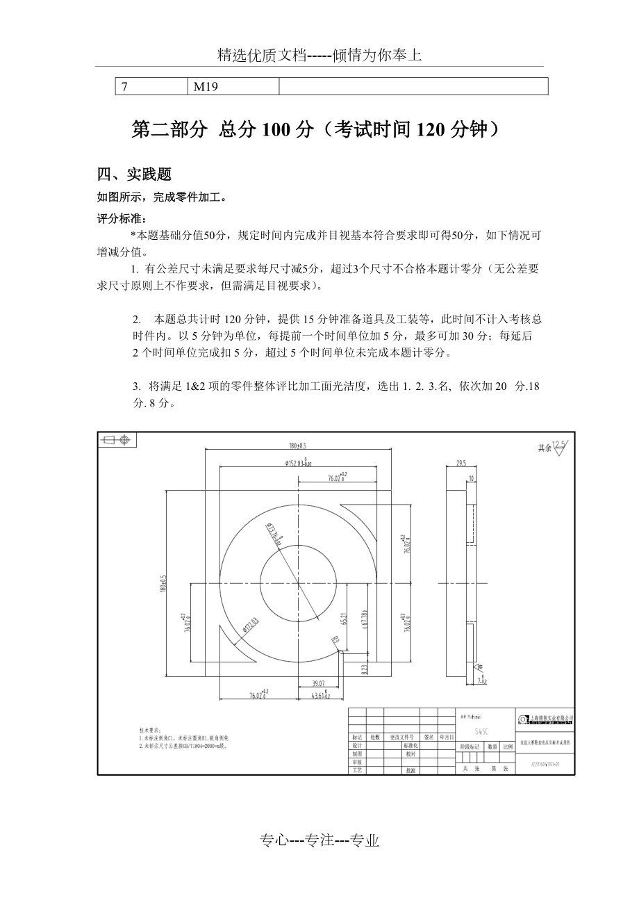 加工中心理論考試試題及答案_第3頁