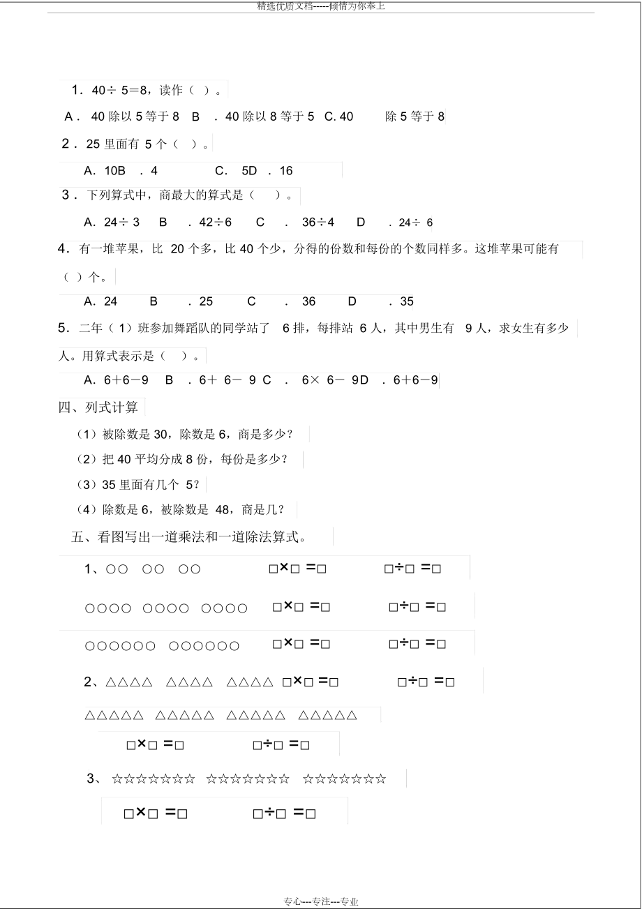 人教版小学二年级下册数学单元测试题-全套_第5页