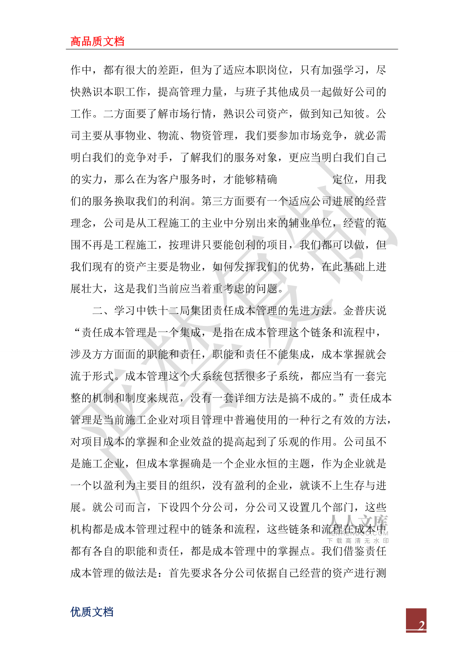 2022年學(xué)習(xí)勞模先進(jìn)事跡的心得體會(huì)_第2頁(yè)