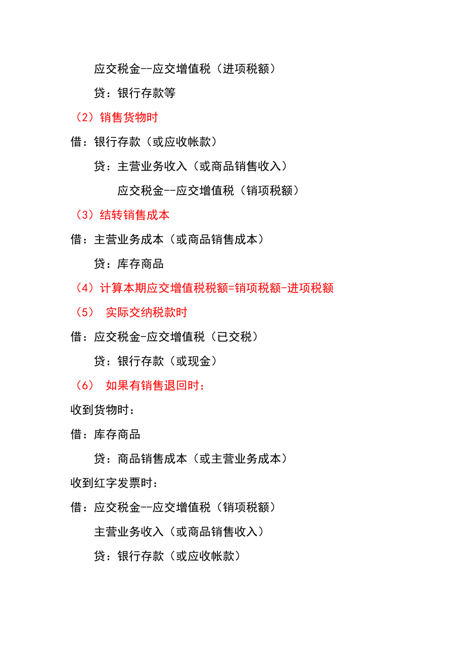 小规模纳税人的账务处理_第3页