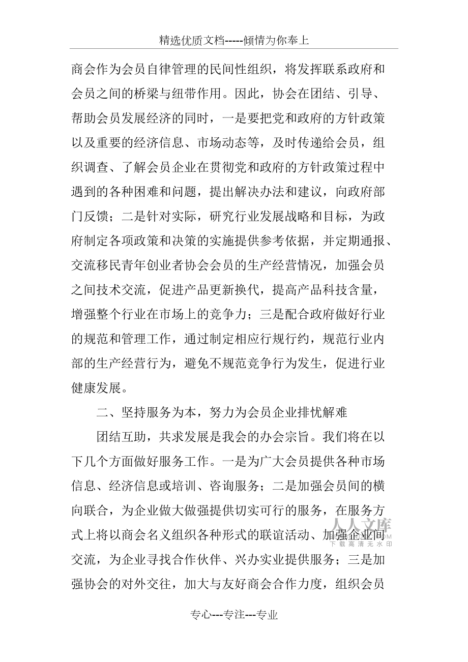 协会会长讲话稿_第2页