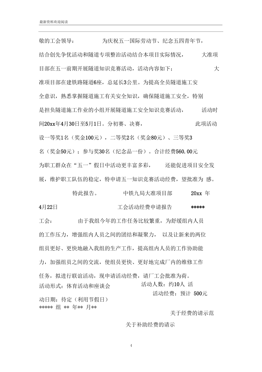 关于申请经费的请示_第4页
