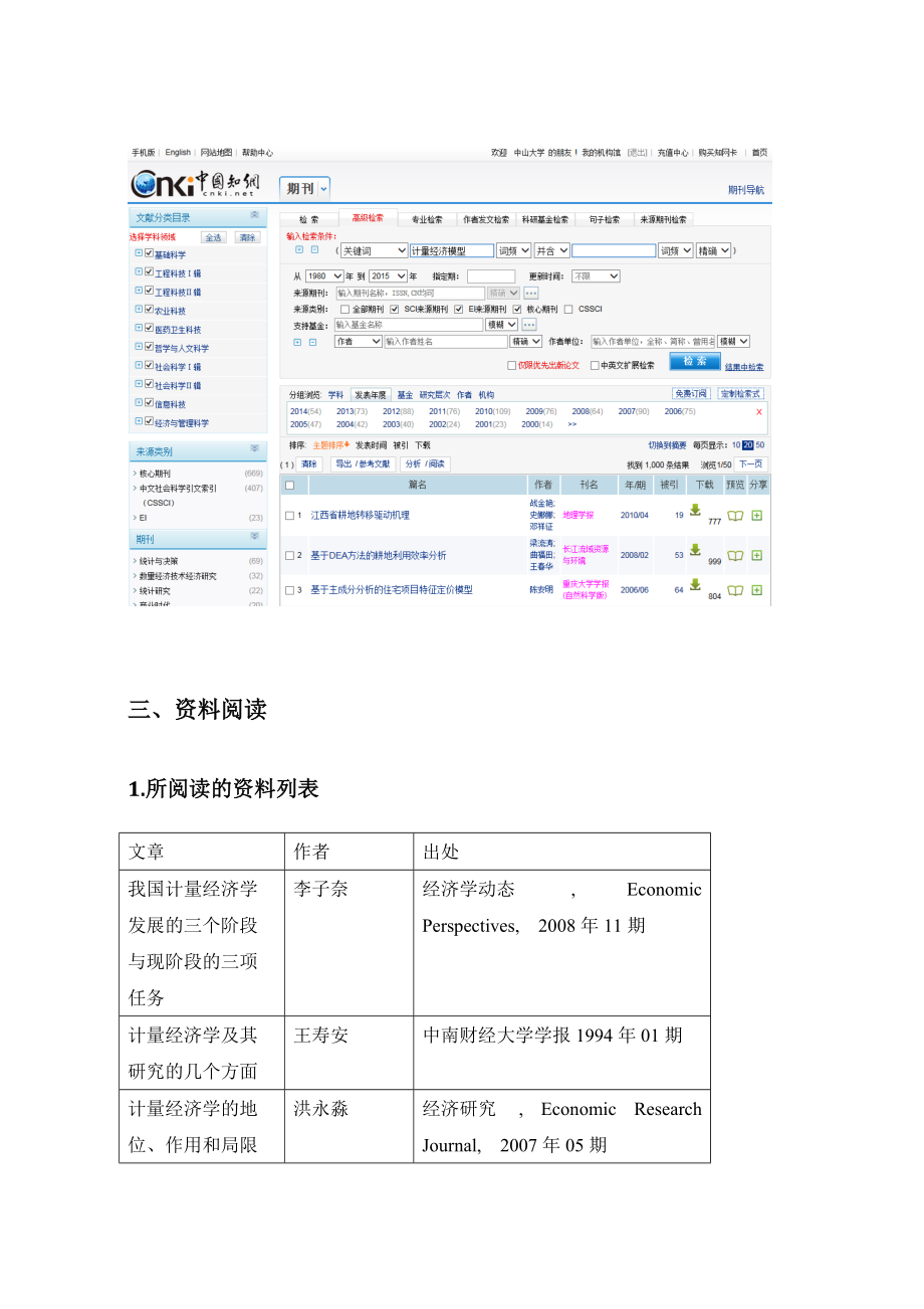 計量經(jīng)濟(jì)學(xué)的發(fā)展現(xiàn)狀和研究_第4頁