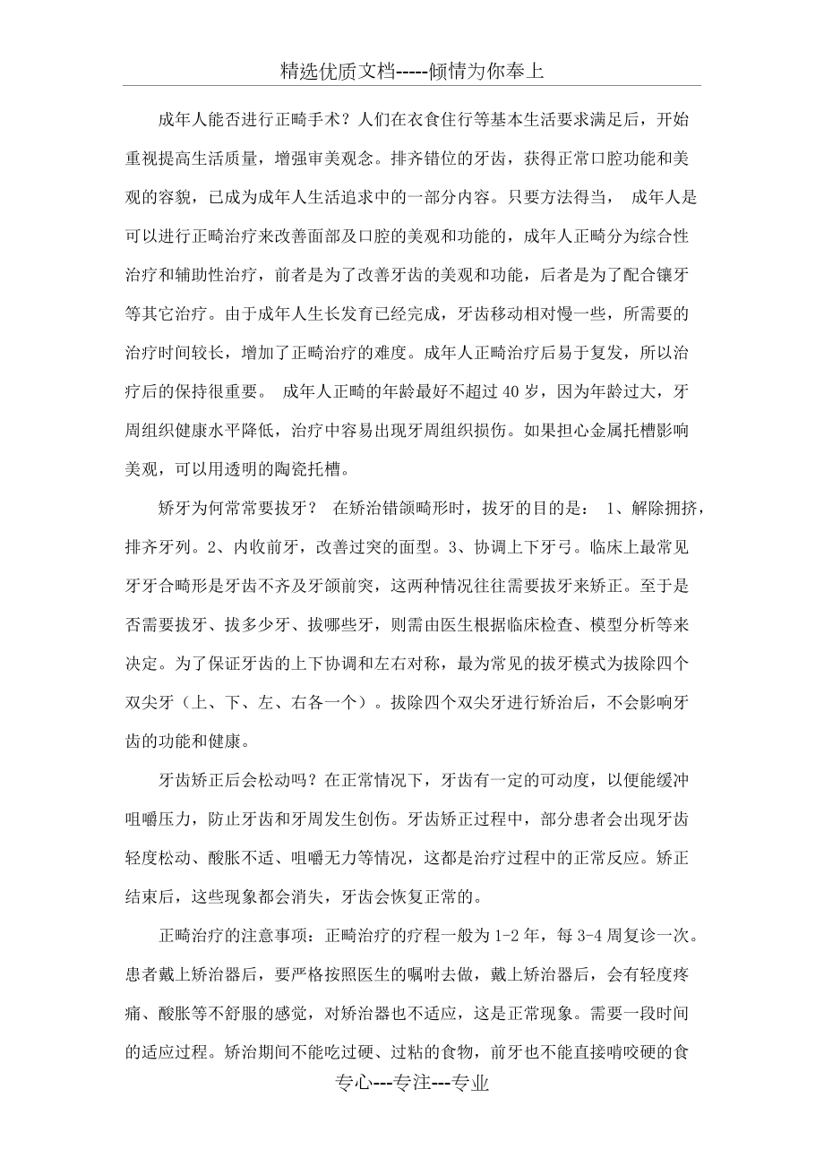 口腔正畸科普_第3頁