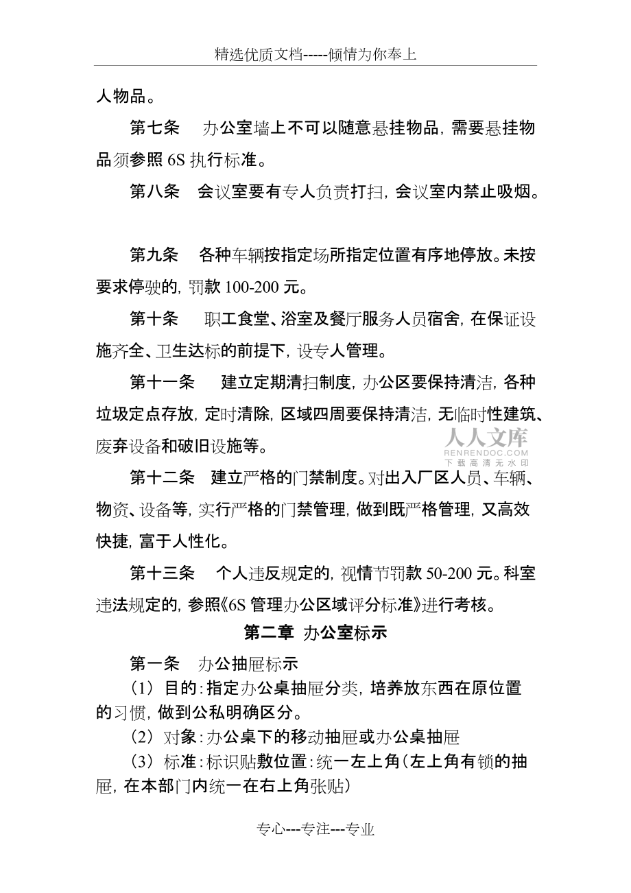 办公场所及后勤6S管理的执行标准_第2页