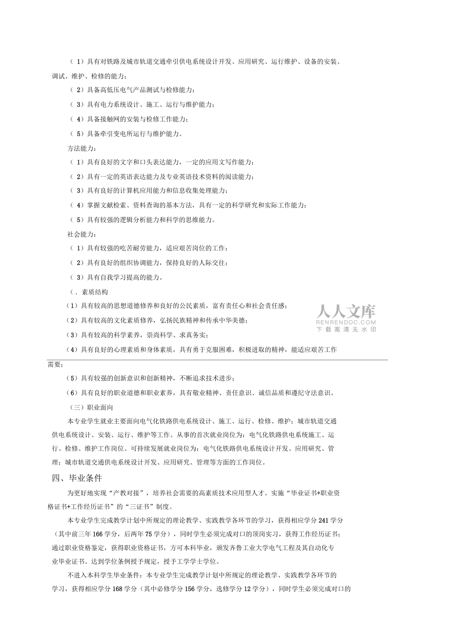 电气自动化专本贯通人才培养方案_第2页