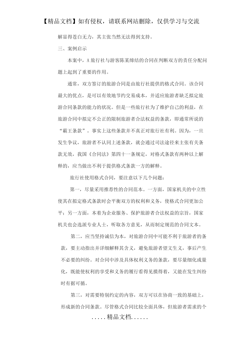 旅游購物心理案例_第4頁