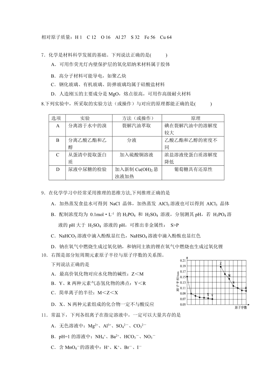 肥城第一套化学试题(最新)_第1页