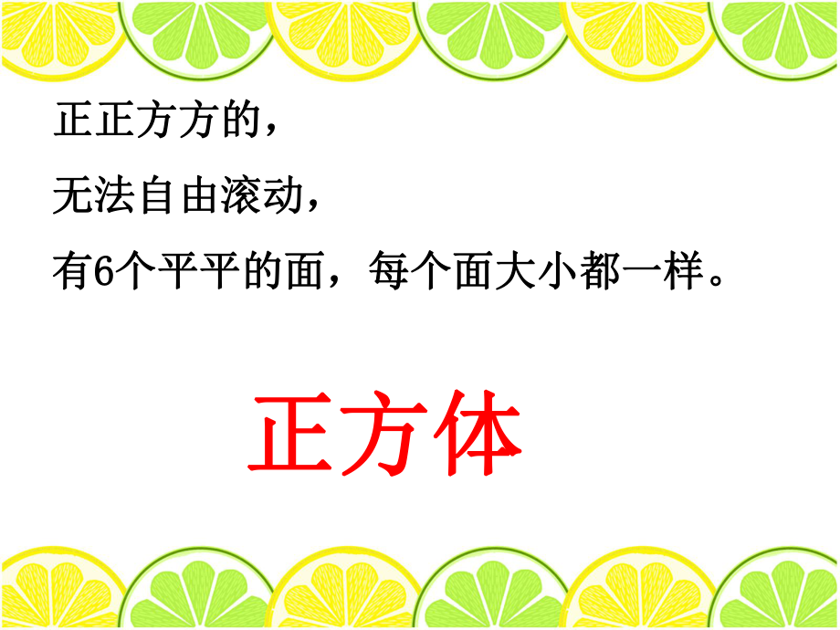 新北师大一年级上册数学《认识图形》_第4页