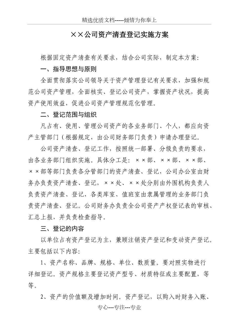 固定资产清查实施方案_第1页