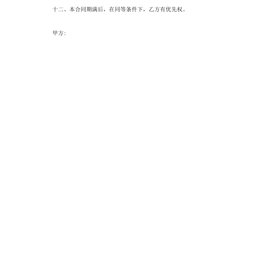 煤炭供应合同_第3页