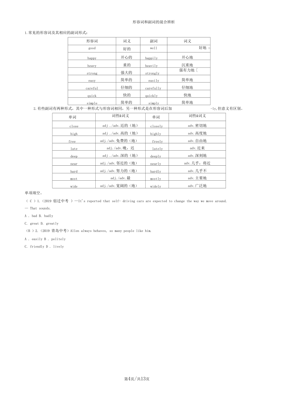 中考英語(畢節)總復習語法專題講義:專題7形容詞和副詞_第4頁