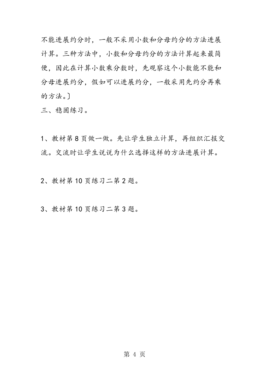 人教版六年级上册数学《分数乘法之小数乘分数》教案_第4页