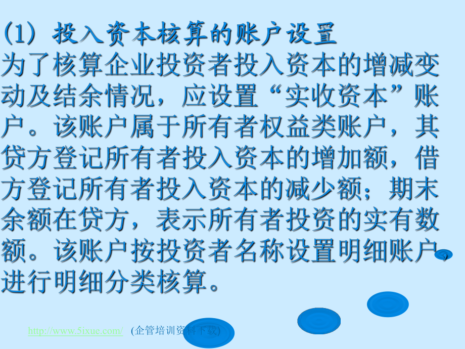 企業經濟業務的核算方法(共79頁).ppt_第4頁