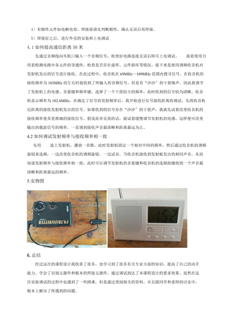 发射机和收音机_第5页