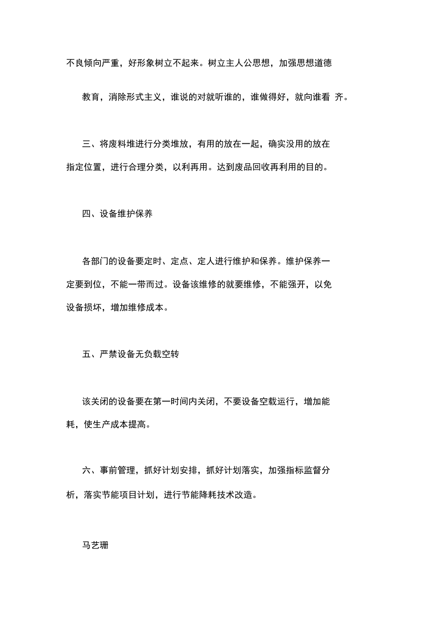 2019年節(jié)約節(jié)能合理化建議_第4頁