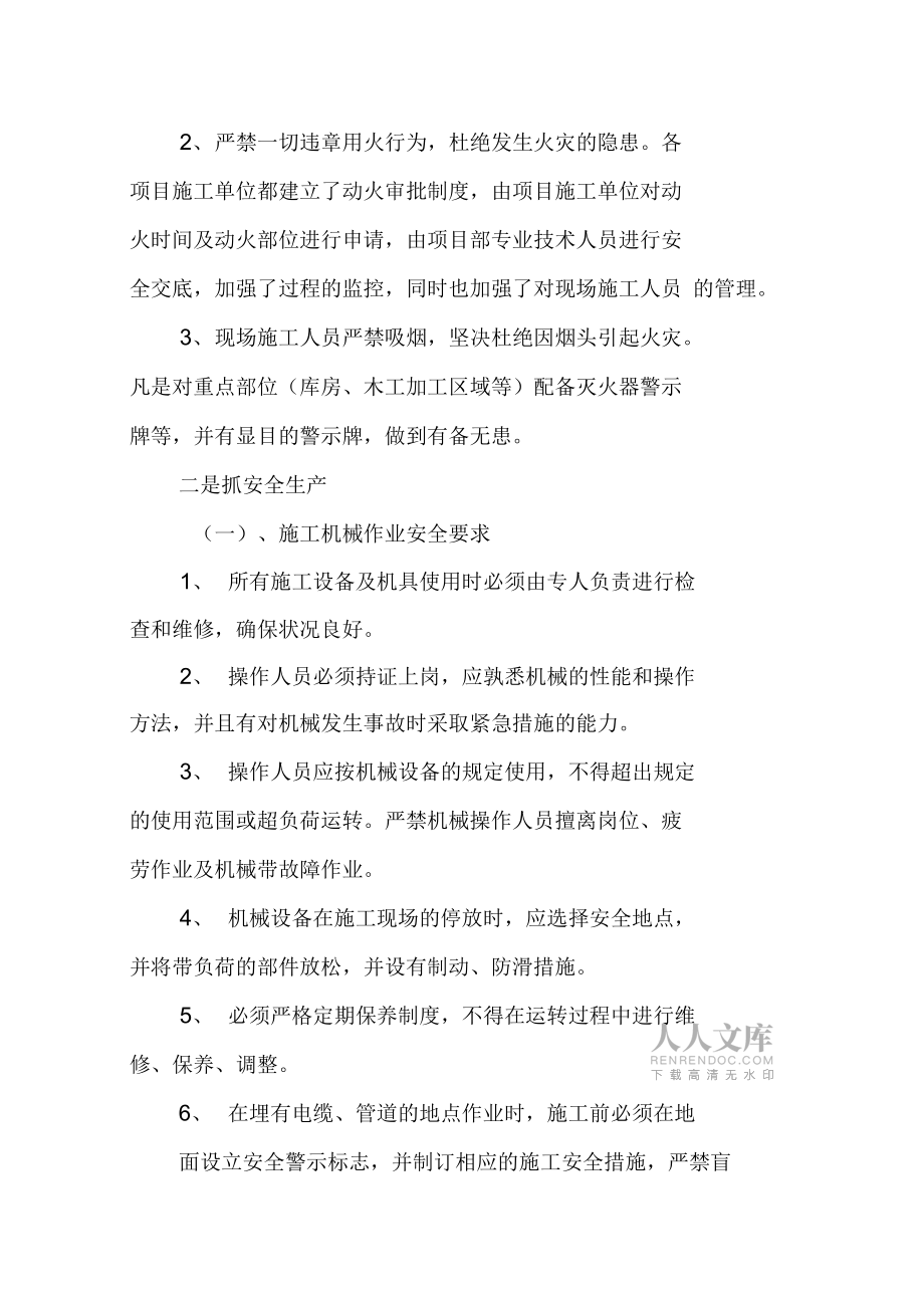 上半年安全工作总结_第2页