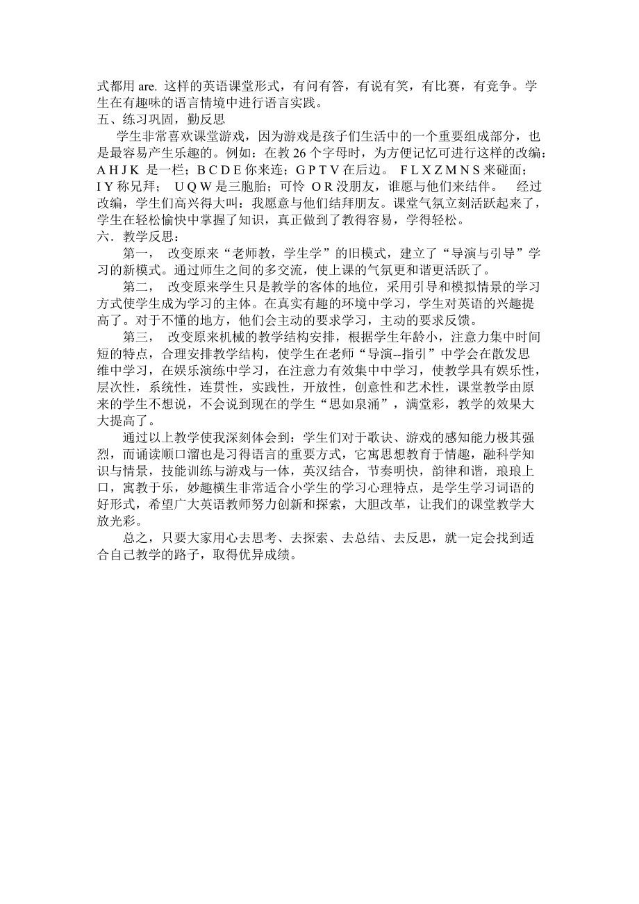 如何培养小学生英语兴趣和创新思维的尝试二_第3页