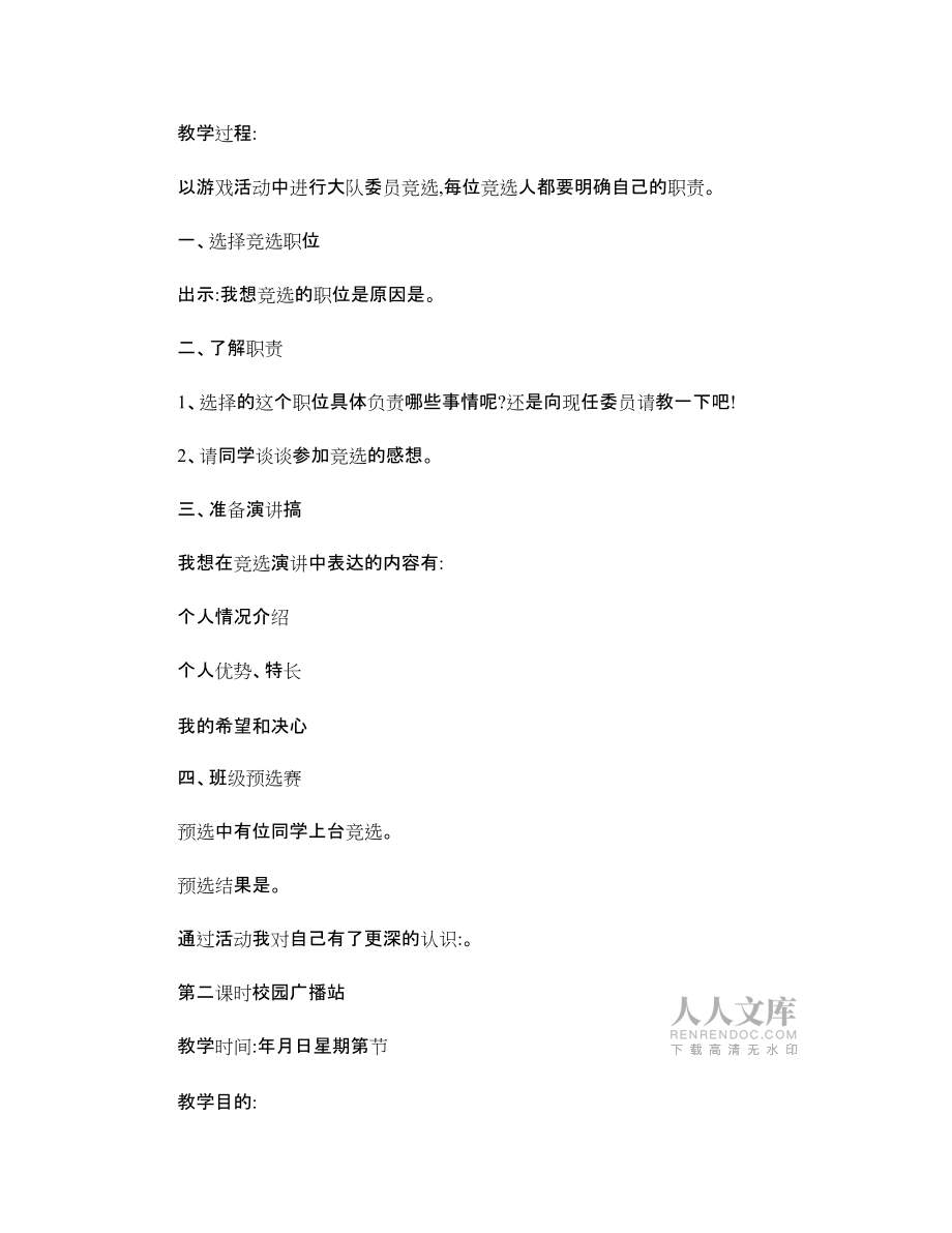 小学五年级上册综合实践活动教案(上海科技教育出版社)_第2页