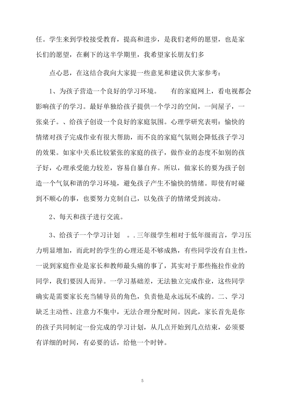 三年级班主任的家长会发言稿_第5页