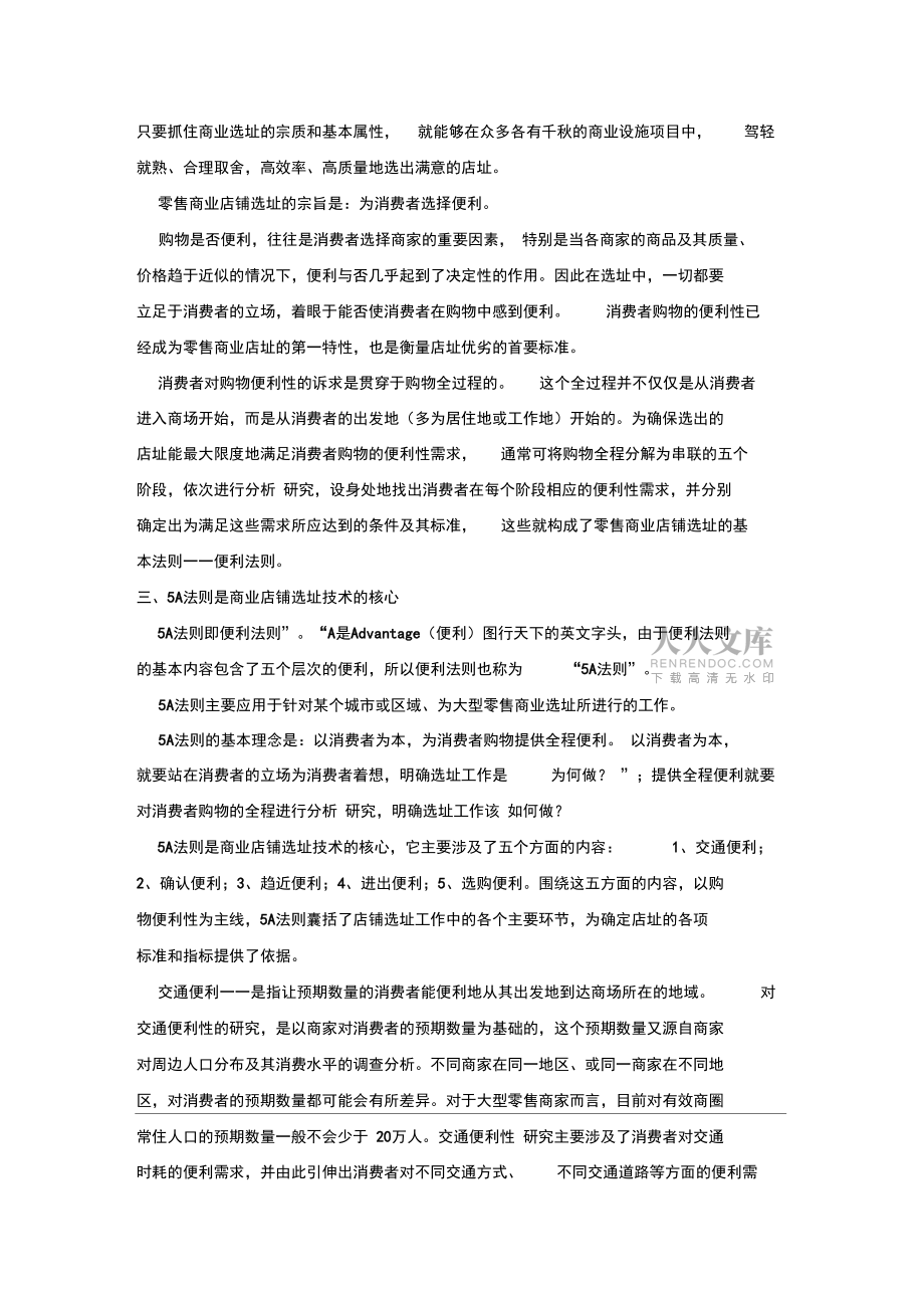 5A法則店鋪選址_第2頁