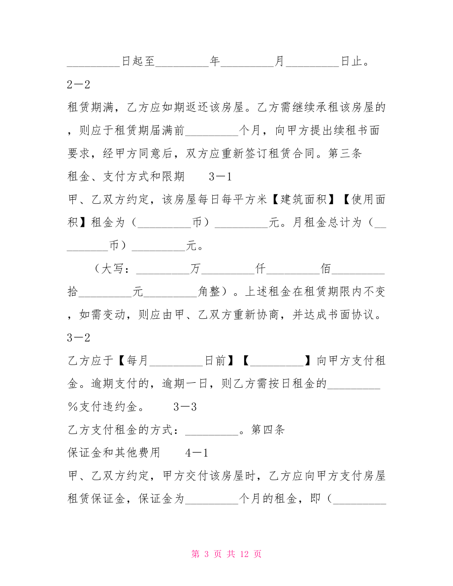 居住使用人上海市居住房屋租赁合同示范文本.doc_第3页