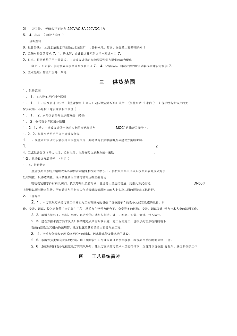 噸反滲透設備方案_第3頁