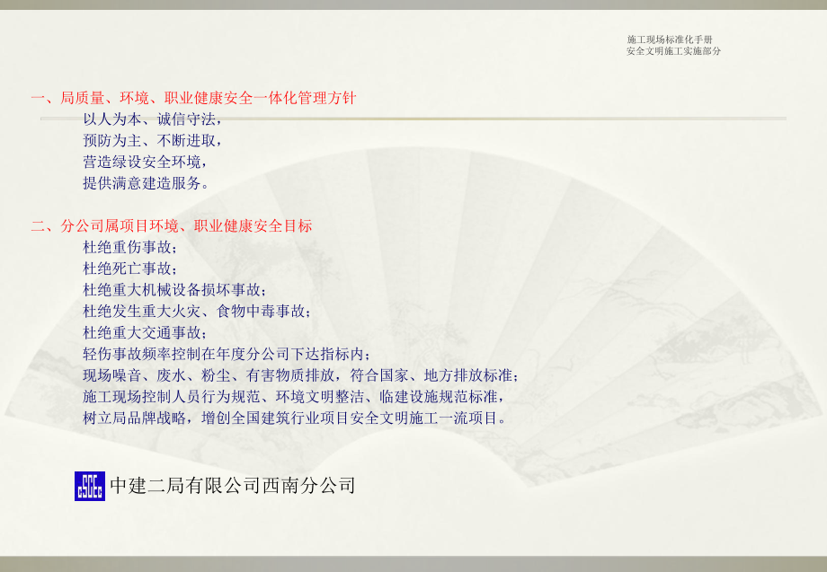 z中建施工现场标准化_第5页