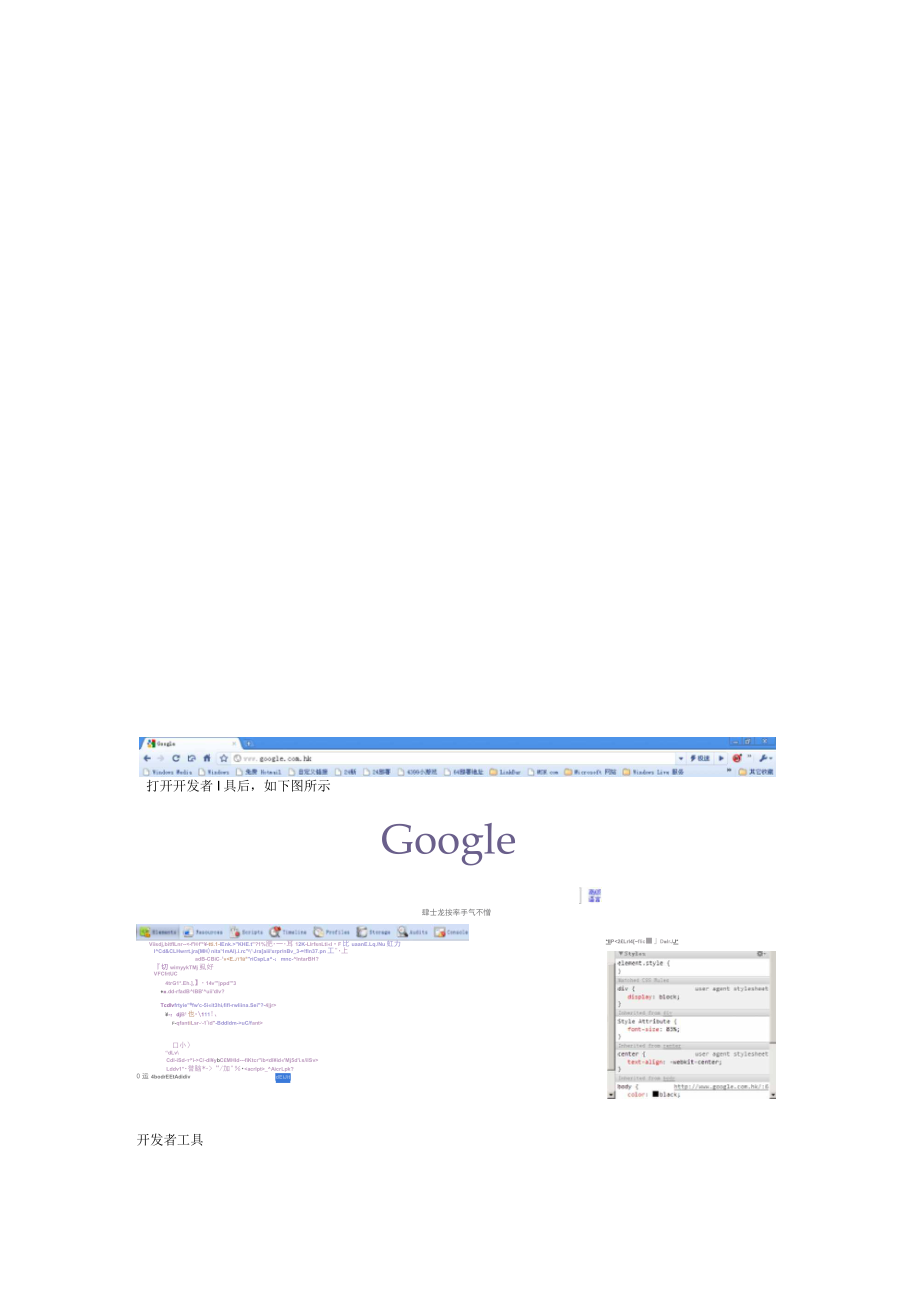 chrome浏览器前台常用调试功能介绍_第5页