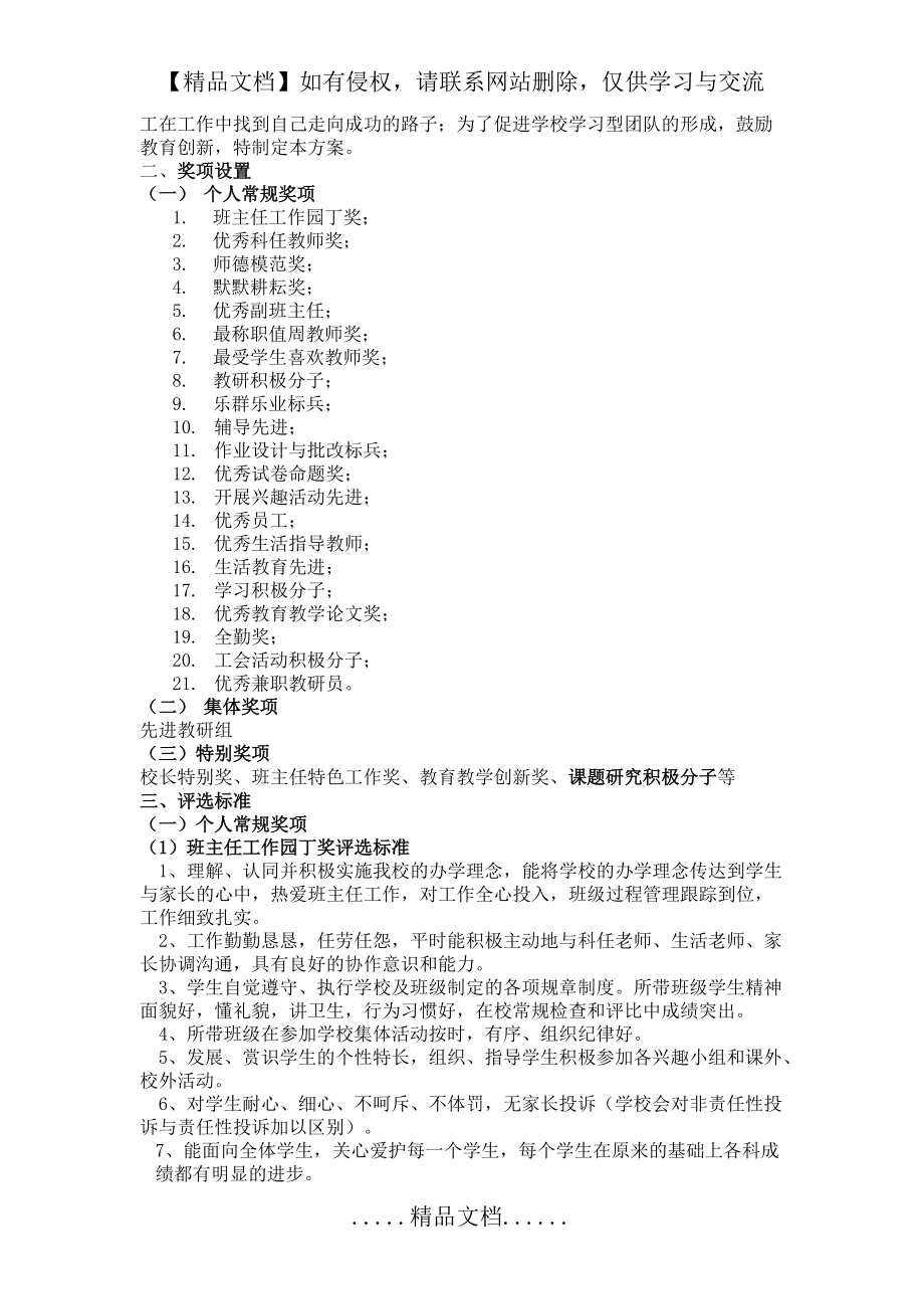 教师评优评先方案_第4页