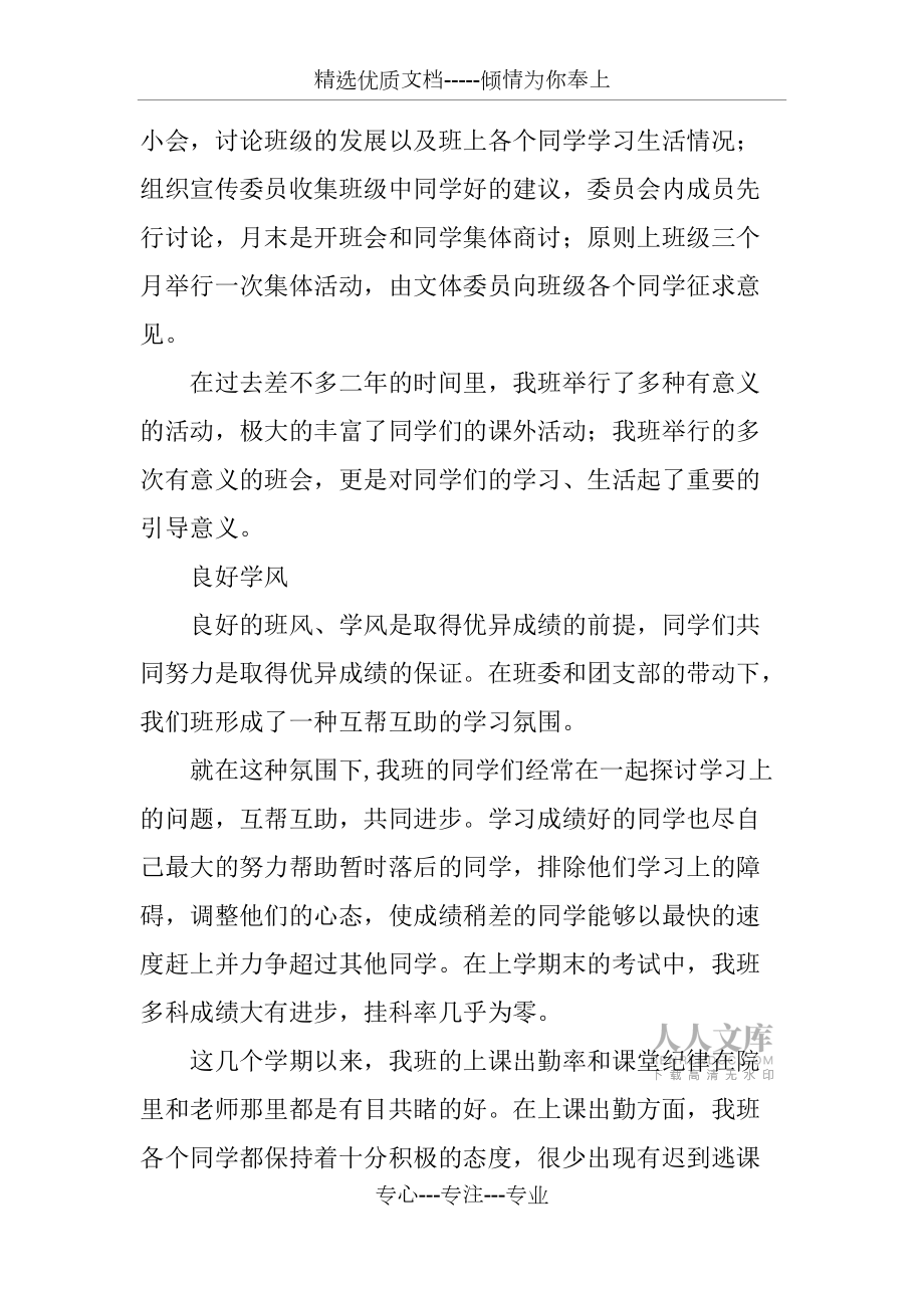 优秀团支部申请材料_第2页