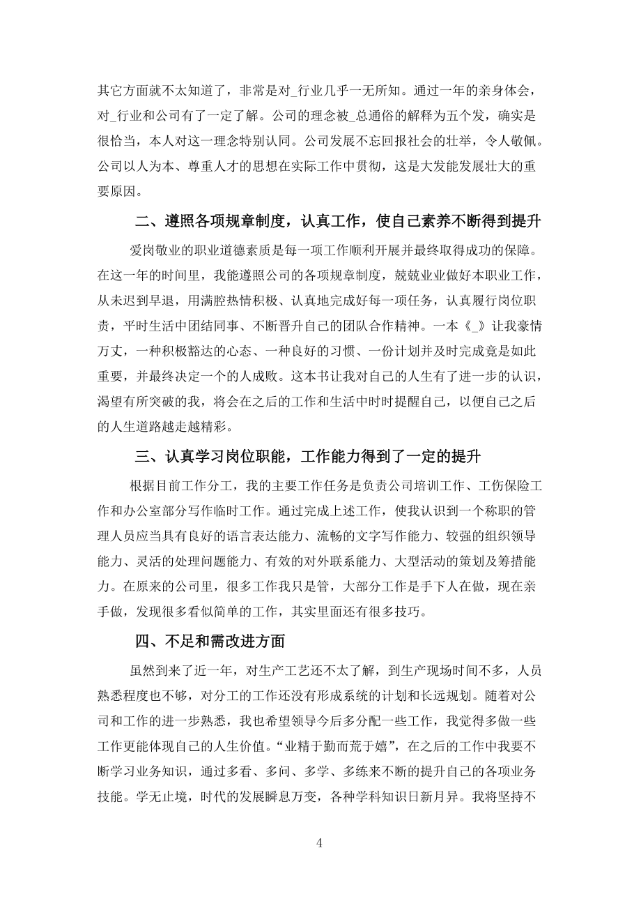單位員工2022年終工作總結(jié)報(bào)告范文_第4頁