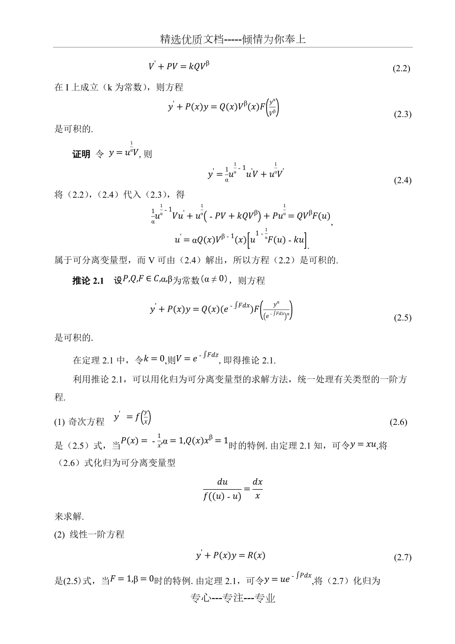 变系数常微分方程的解法探讨_第4页