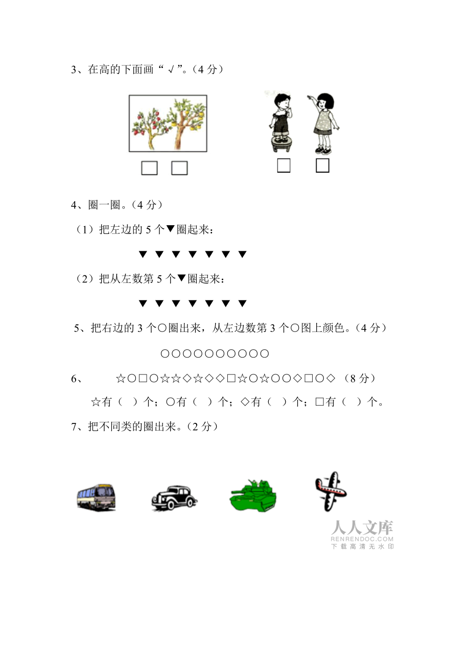 蘇教版一年級上冊數學試卷_第2頁