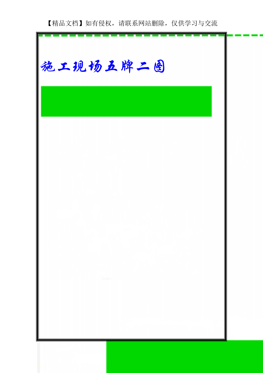 施工现场五牌二图_第1页