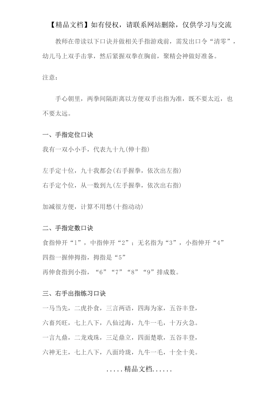 手指速算口訣_第4頁