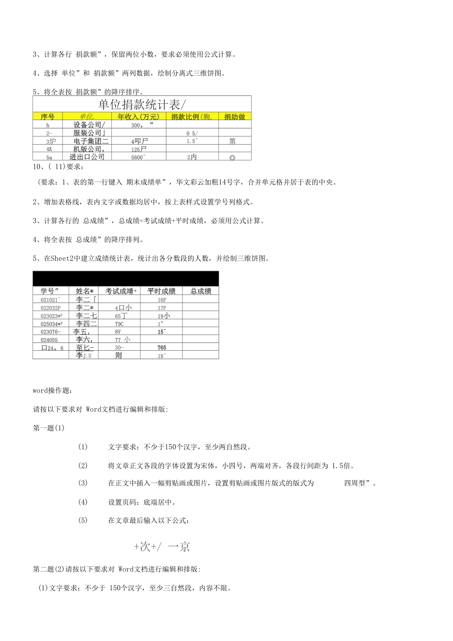 word、excel操作题练习_第4页