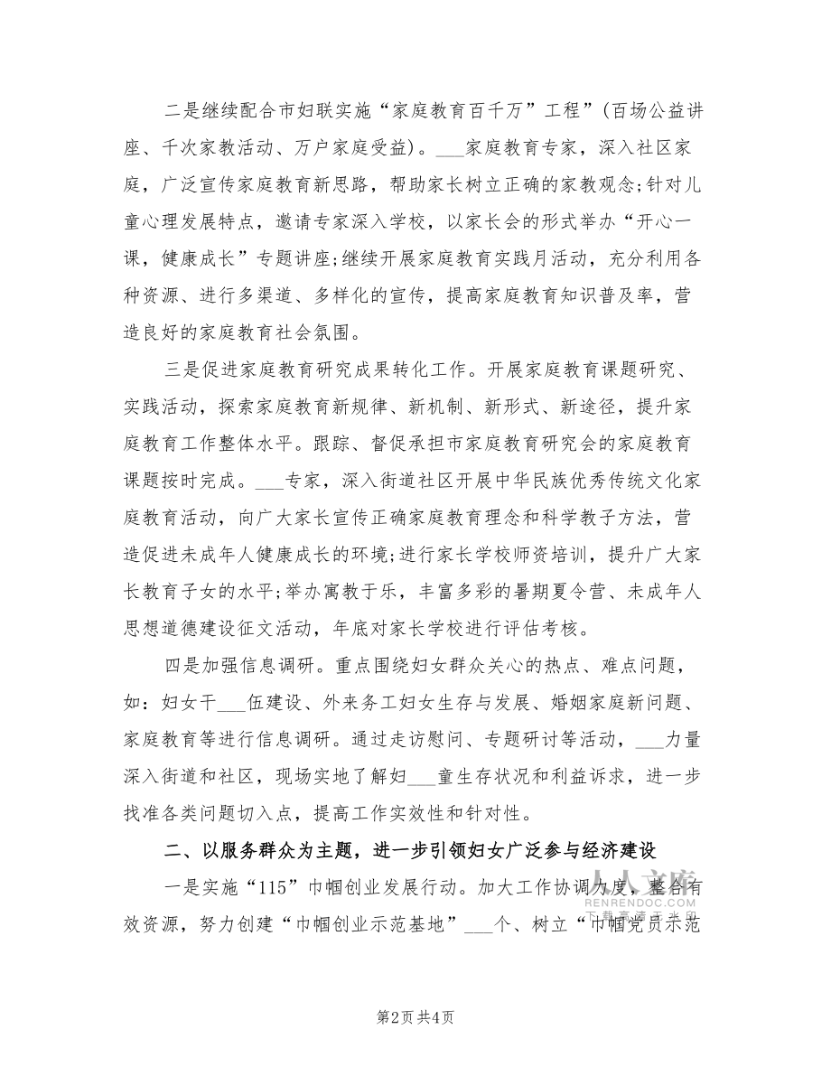 2022年社区妇联工作计划范文_第2页