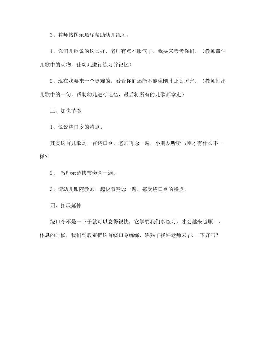 幼兒園中班語言:數(shù)數(shù)歌_第3頁