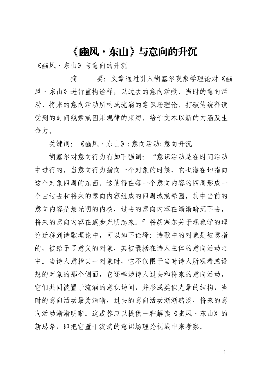 《豳风·东山》与意向的升沉_第1页