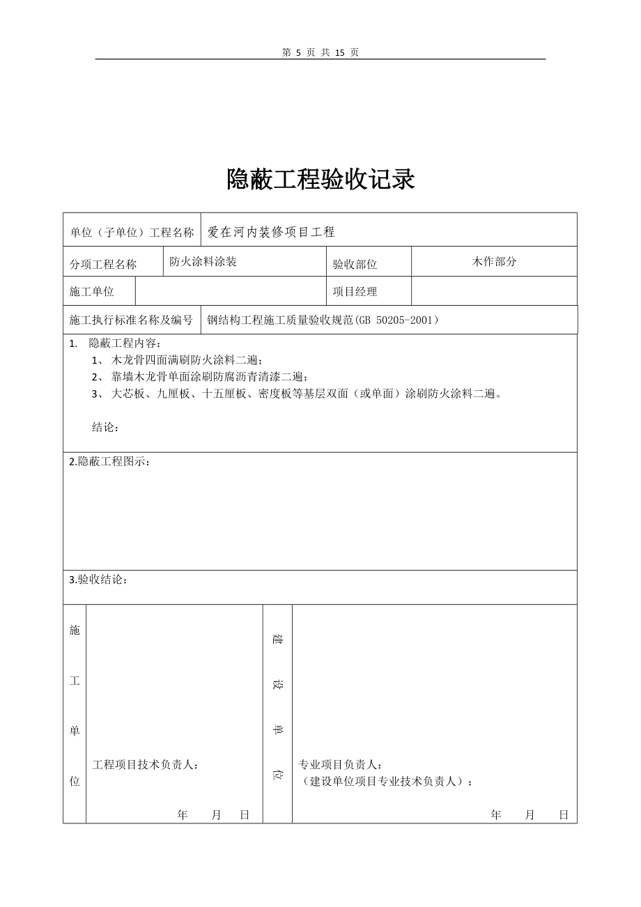 装饰装修工程项目验收单_第5页
