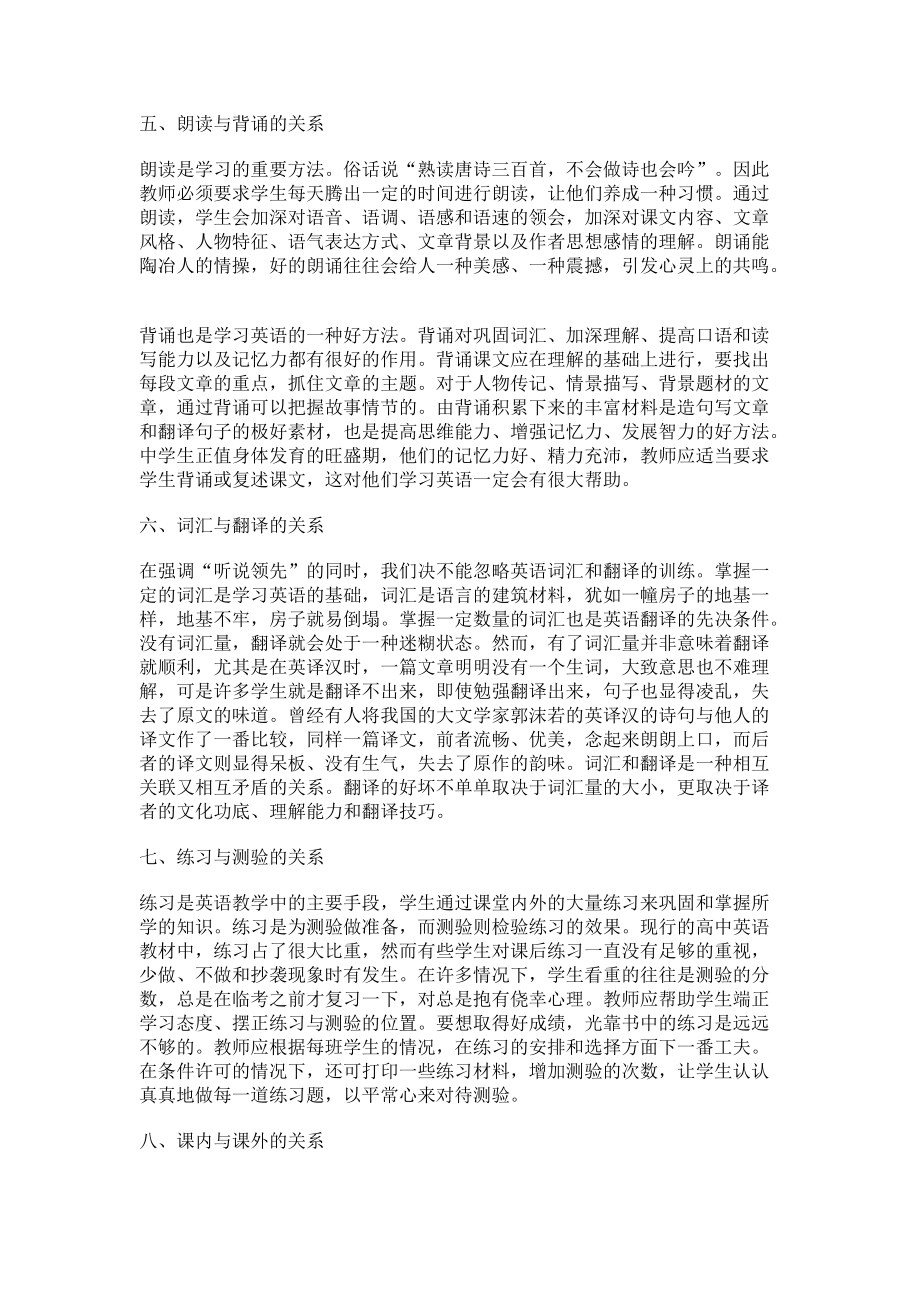 浅谈英语教学中的九种关系_第3页