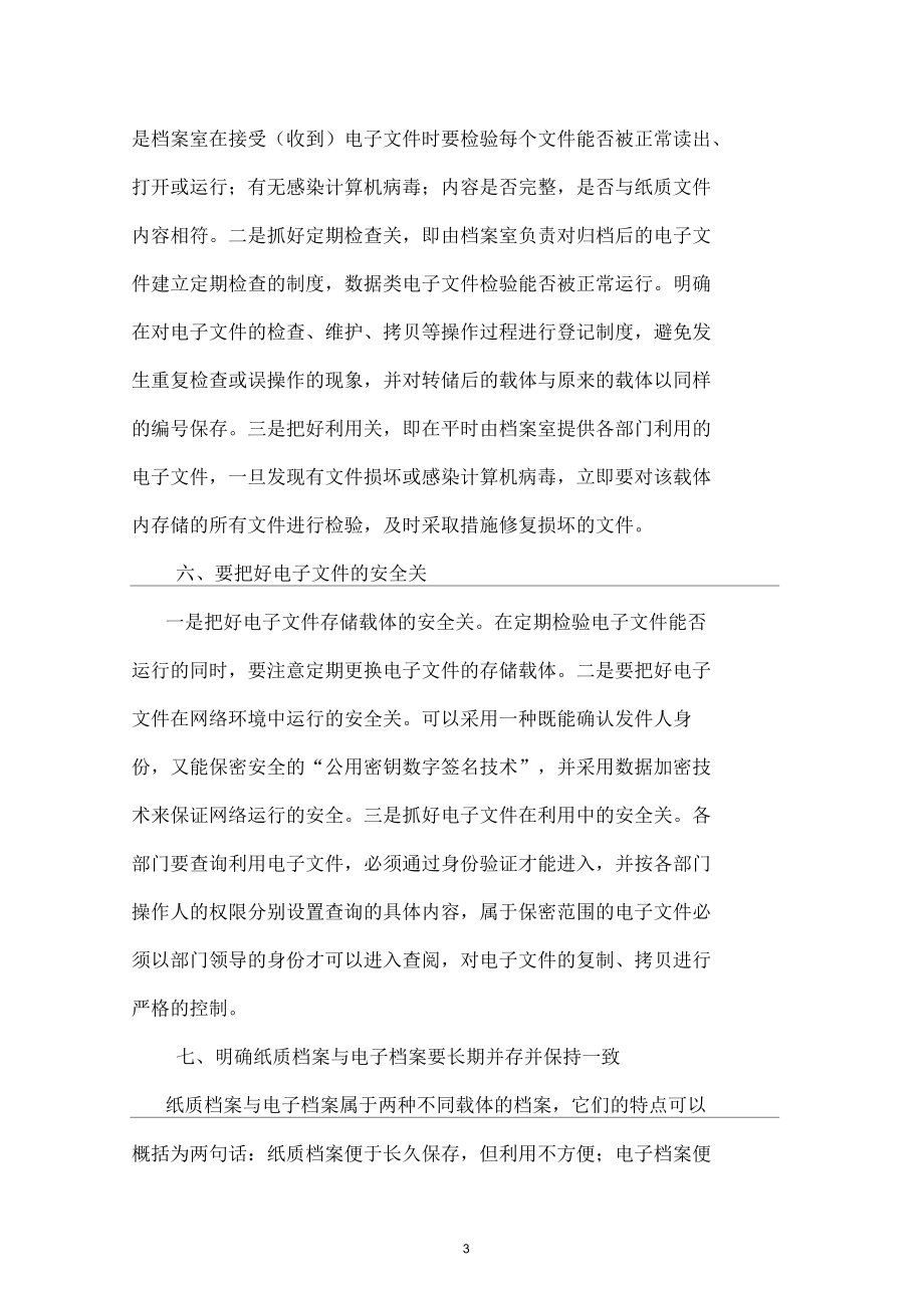 电子档案管理的具体原则及方法_第3页