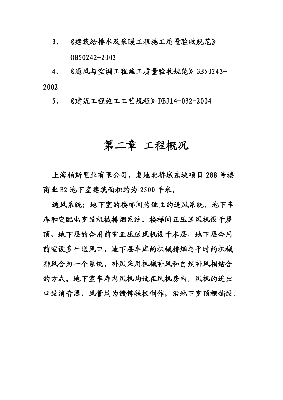 通风管道施工方案概要_第3页