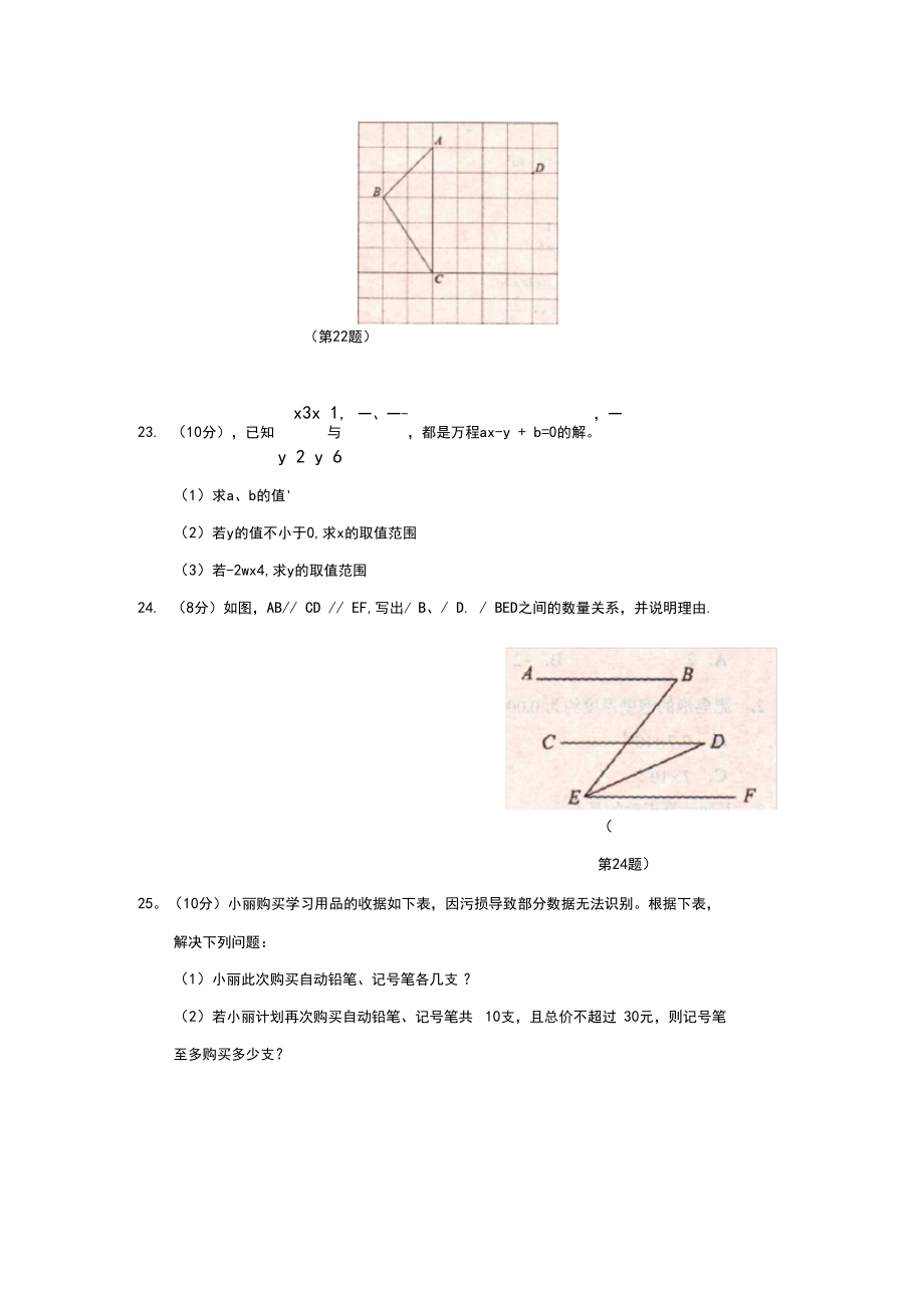 江苏省徐州市2020学年度第二学期期末抽测七年级数学试卷(word版含答案)_第5页